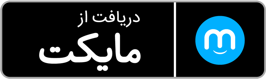 دریافت از مایکت